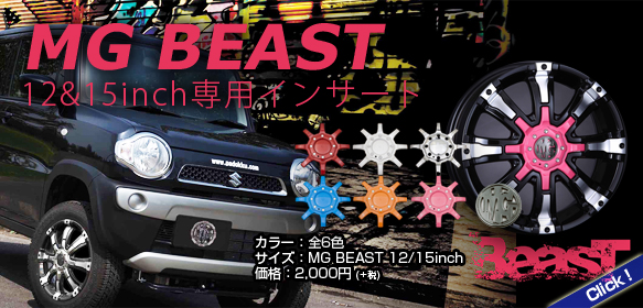 MG Beast 12&15inchpCT[g
